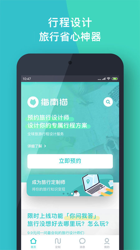 指南猫旅行app下载