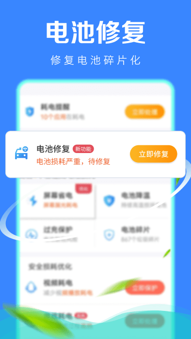 极速省电管家app
