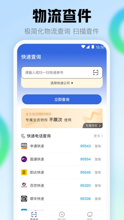 查快递app手机版 查快递单号查询官方版
