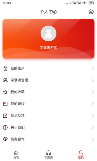 学满满官方版 学满满app下载
