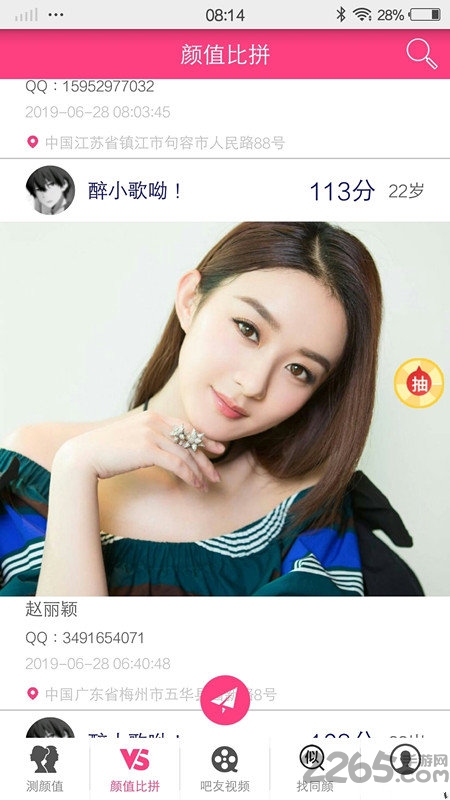 颜值测测吧app
