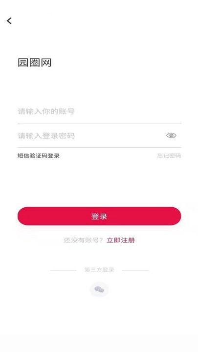 园圈网采购平台