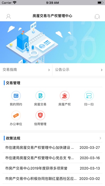邢台智慧房屋交易最新版