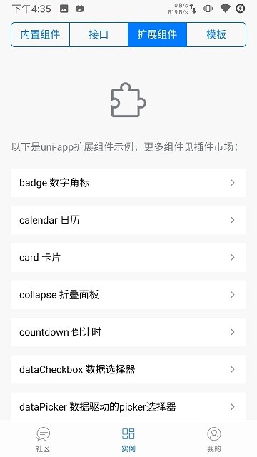 统一应用软件