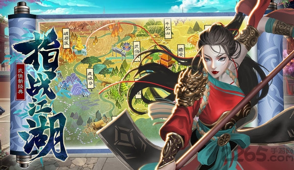 指战江湖正版