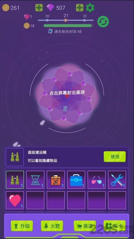 毁灭行星最新版