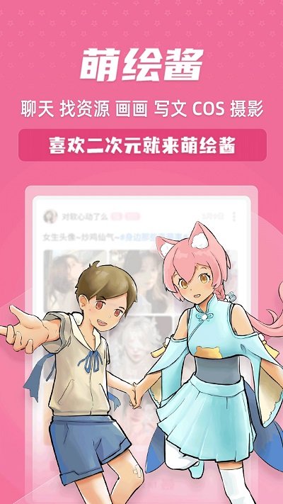 萌绘酱最新版