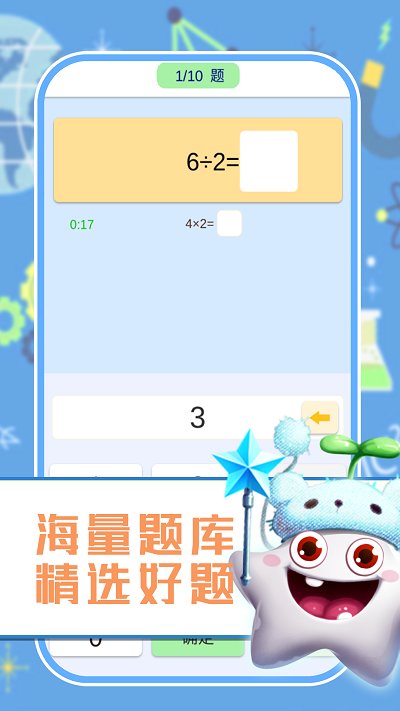 数学同步习题软件