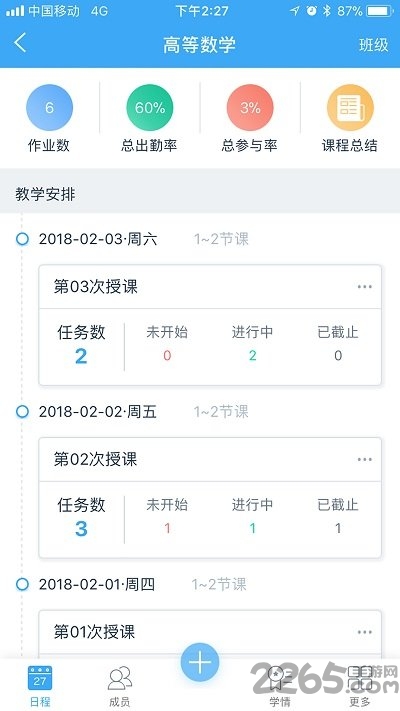 易智教云课堂app 易智教云课堂客户端