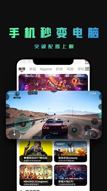 云电脑掌上网咖云游戏