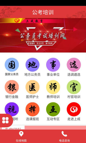 公考培训手机版下载