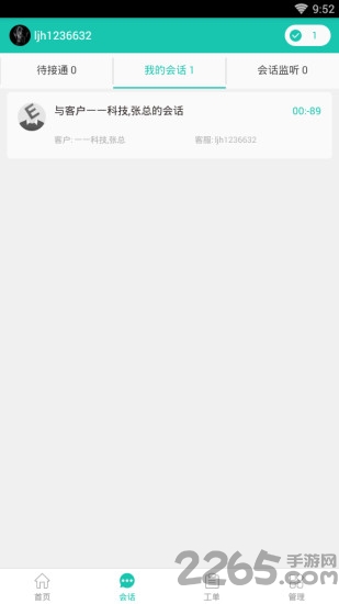 易维帮助台官方版