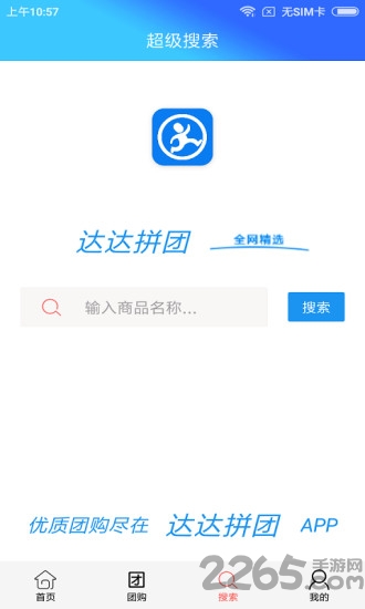 达达拼团手机版