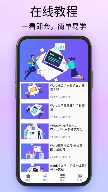 doc文档手机版下载