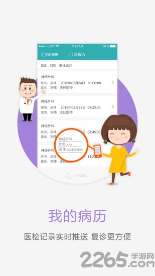 新乡中心医院手机客户端
