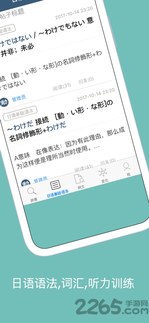 小易日语app 小易日语词典安卓下载