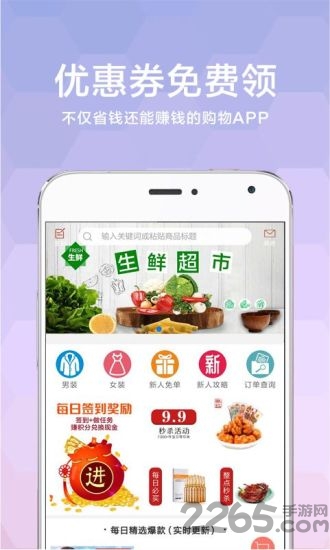 省钱间谍官方版