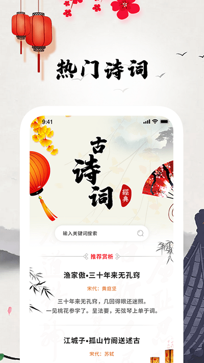 古诗词朗读免费听app