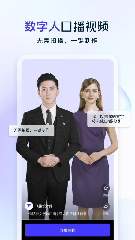 飞推app最新版