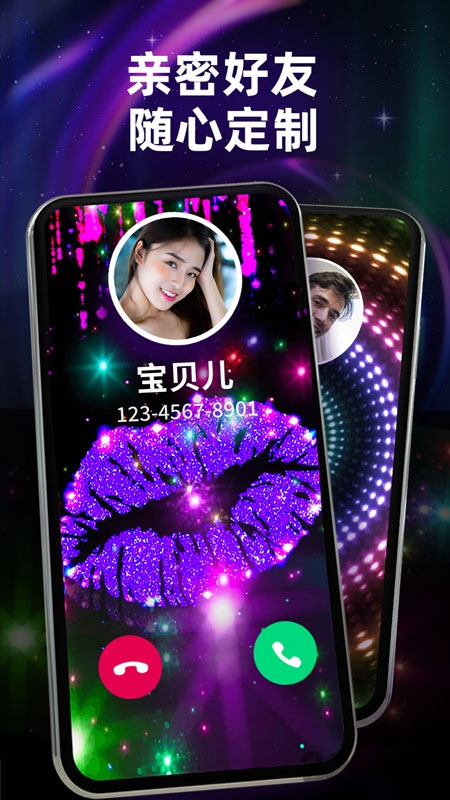 手机焕彩来电秀下载