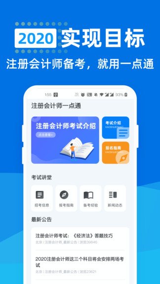 注册会计师一点通手机版