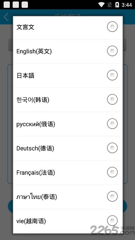 多文音译手机版