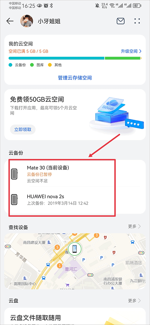 华为云空间怎么恢复数据到别的手机上