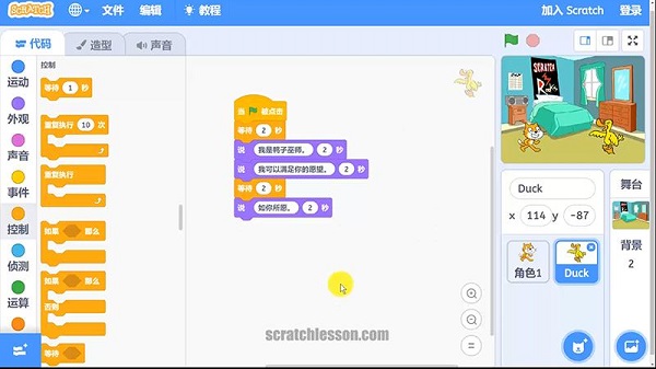scratch中文教程手机版 scratch中文教程app下载
