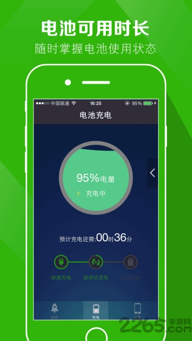 米心省电手机版