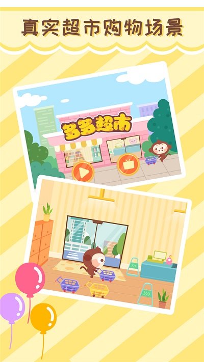 多多超市手机版 多多超市下载