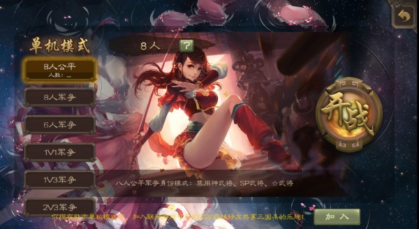 三国杀单机版联动游戏1.0(玩家自制)