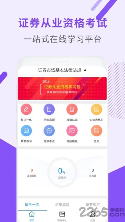 证券从业资格题库app 证券从业资格题库app下载