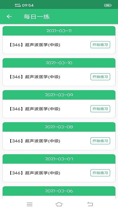 超声波医学主治医师题手机版下载