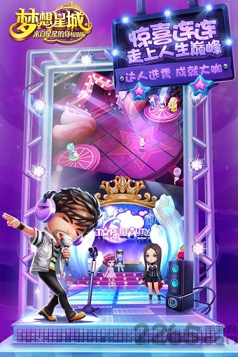 梦想星城手游