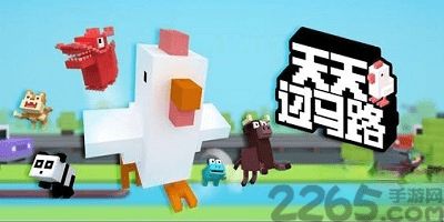 天天过马路