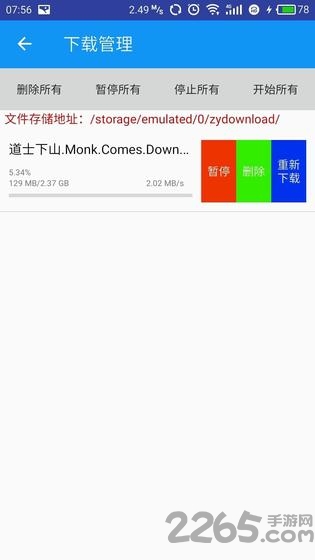 朔风下载器app下载