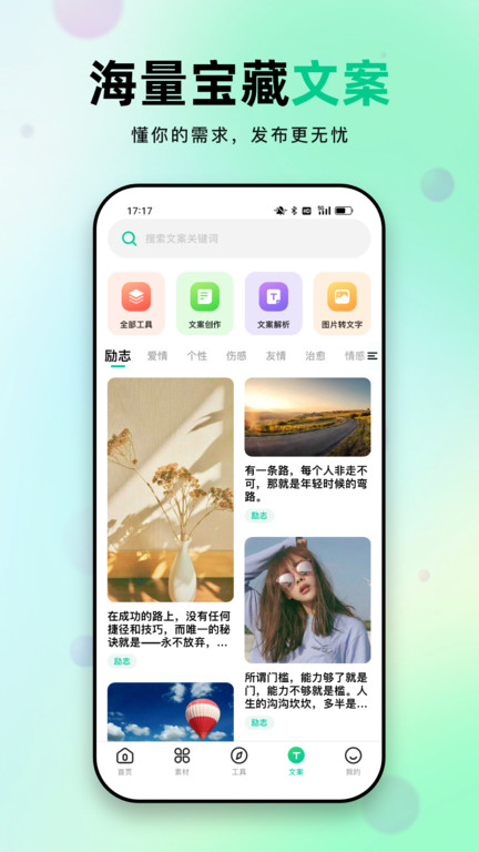 天天素材app官方版