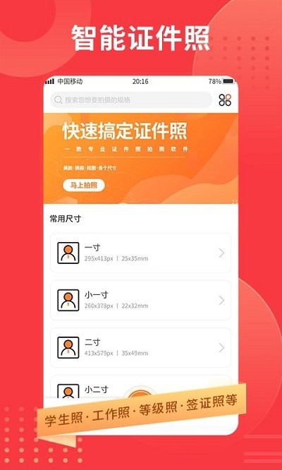 证件照随手拍客户端