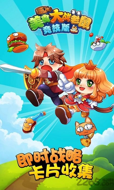 美食大战老鼠竞技版官方版