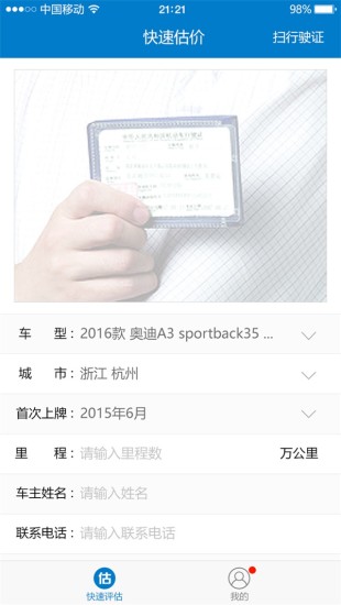 车巡二手车手机版