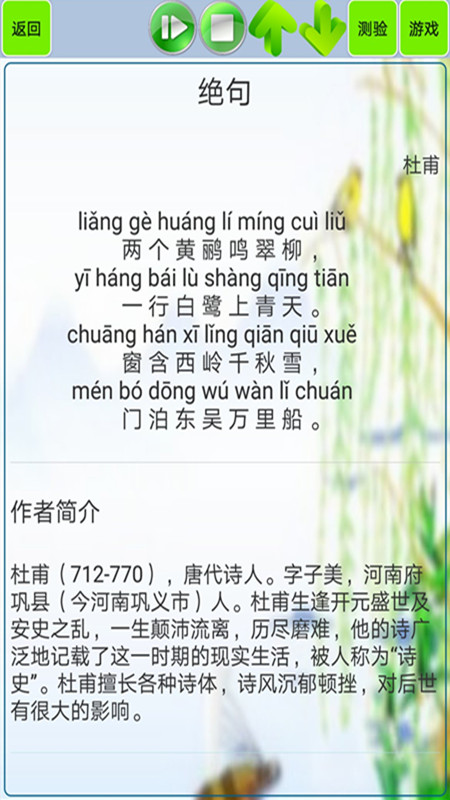 小学古文和古诗app 小学古文和古诗软件