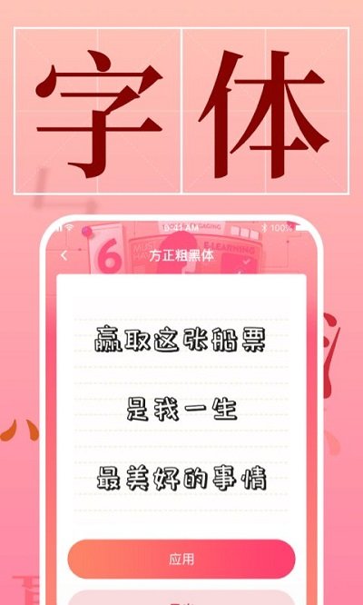 手机字体app