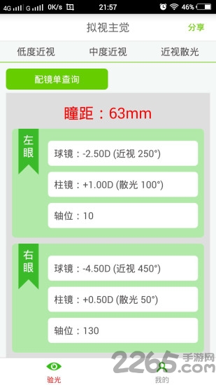 拟视主觉手机软件