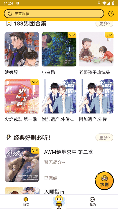 觅蜂fm官方版