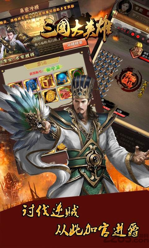 三国大英雄bt版