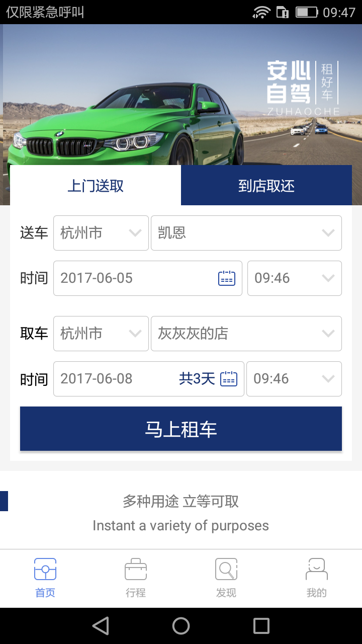 租好车客户端下载