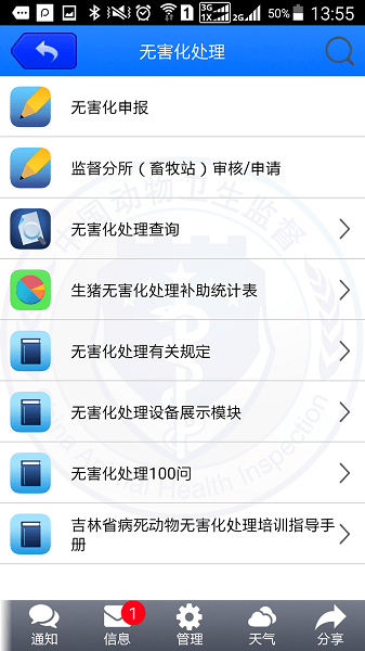 动监e通监管版吉林省