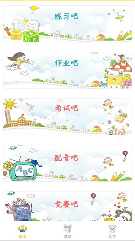 易云口语 易云口语手机版