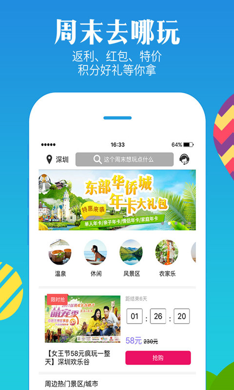 广州度假游app