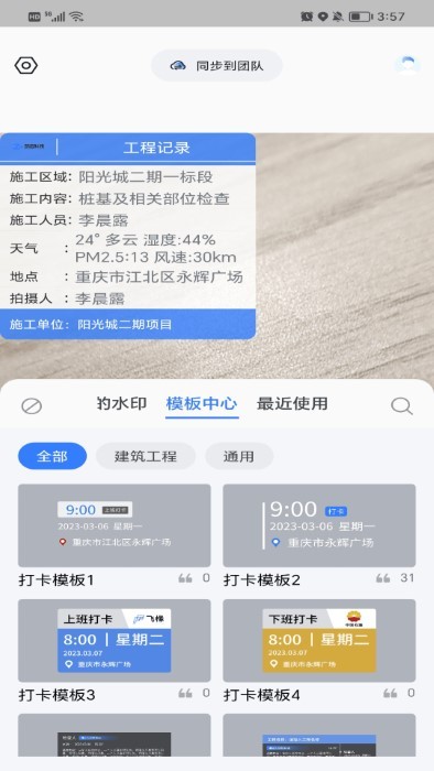 即刻水印相机app